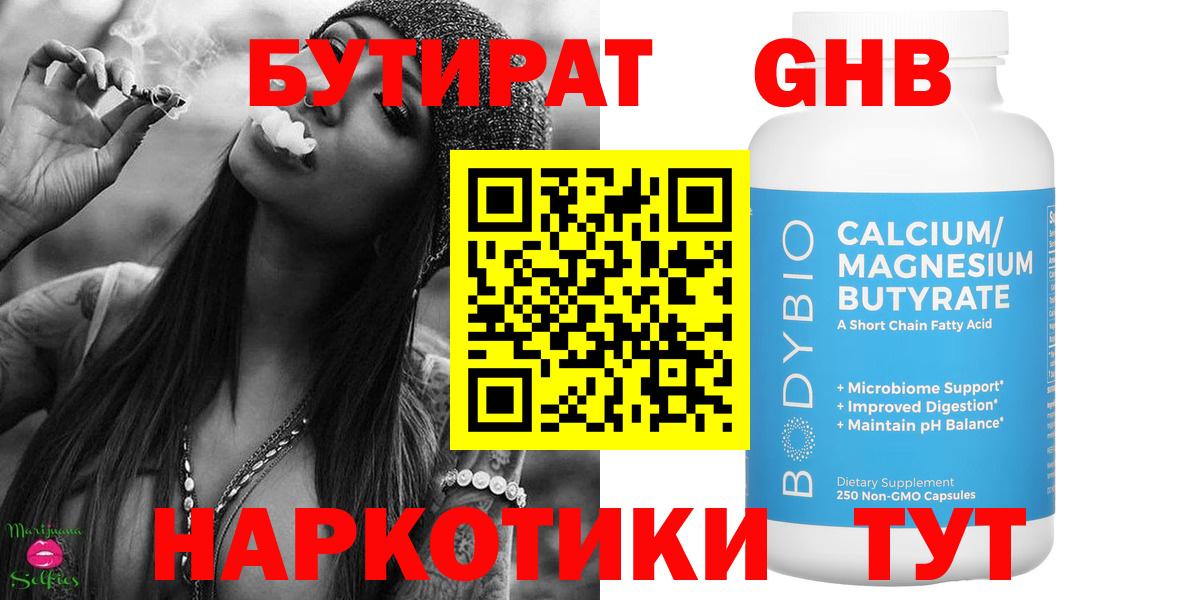 БУТИРАТ GHB  Бутират  Скопин  Вход с VPN 