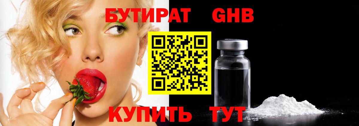 Бутират бутик Скопин