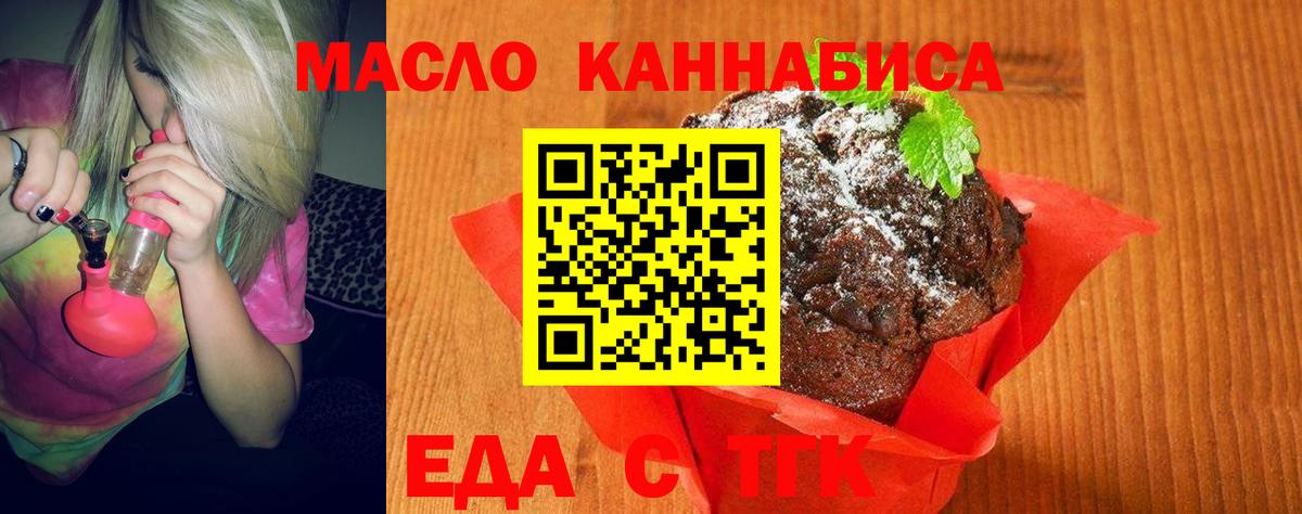 Еда ТГК конопля  Вход с VPN  Скопин 