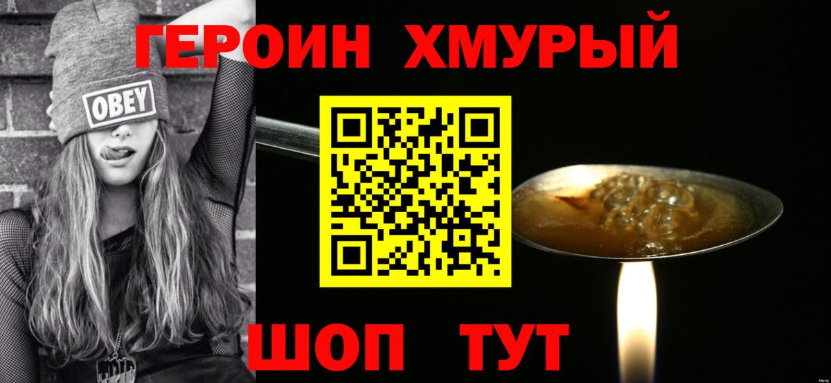 Героин герыч  Вход с VPN  Скопин 