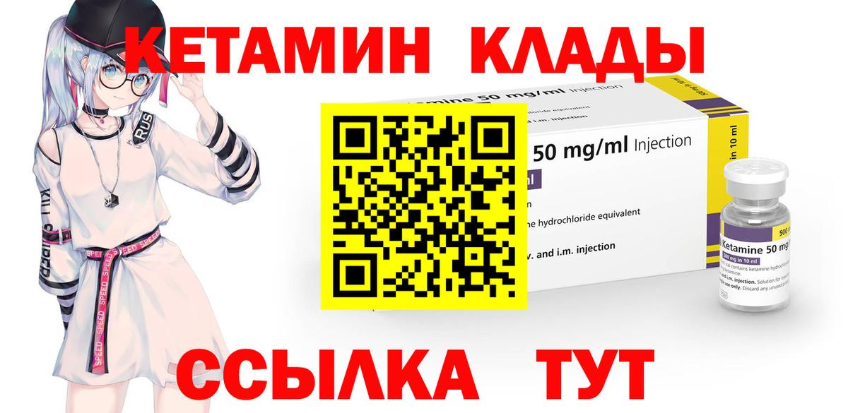 КЕТАМИН ketamine  Вход с VPN  Скопин 