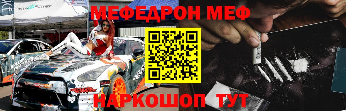 Мефедрон мука Скопин