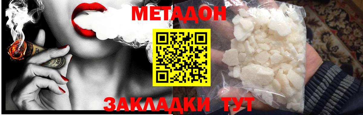 Метадон VHQ Скопин